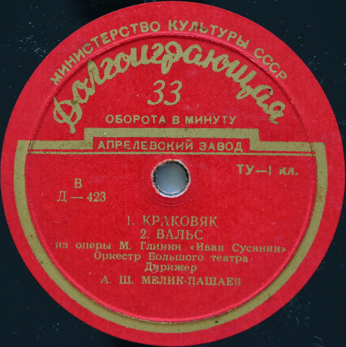 М. ГЛИНКА (1804–1857): Музыка из опер (А. Мелик-Пашаев)