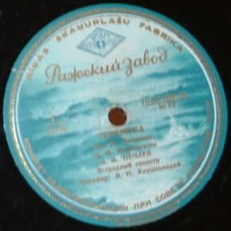 В. А. Нечаев - Черёмуха / Сормовская лирическая ("На Волге широкой")