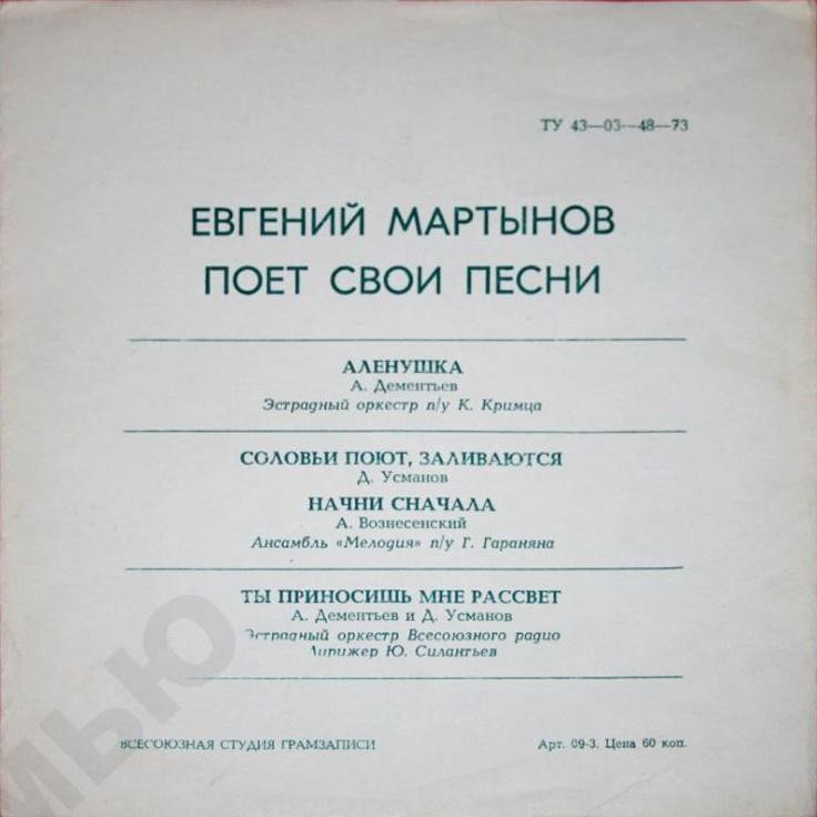 Евгений Мартынов. Алёнушка