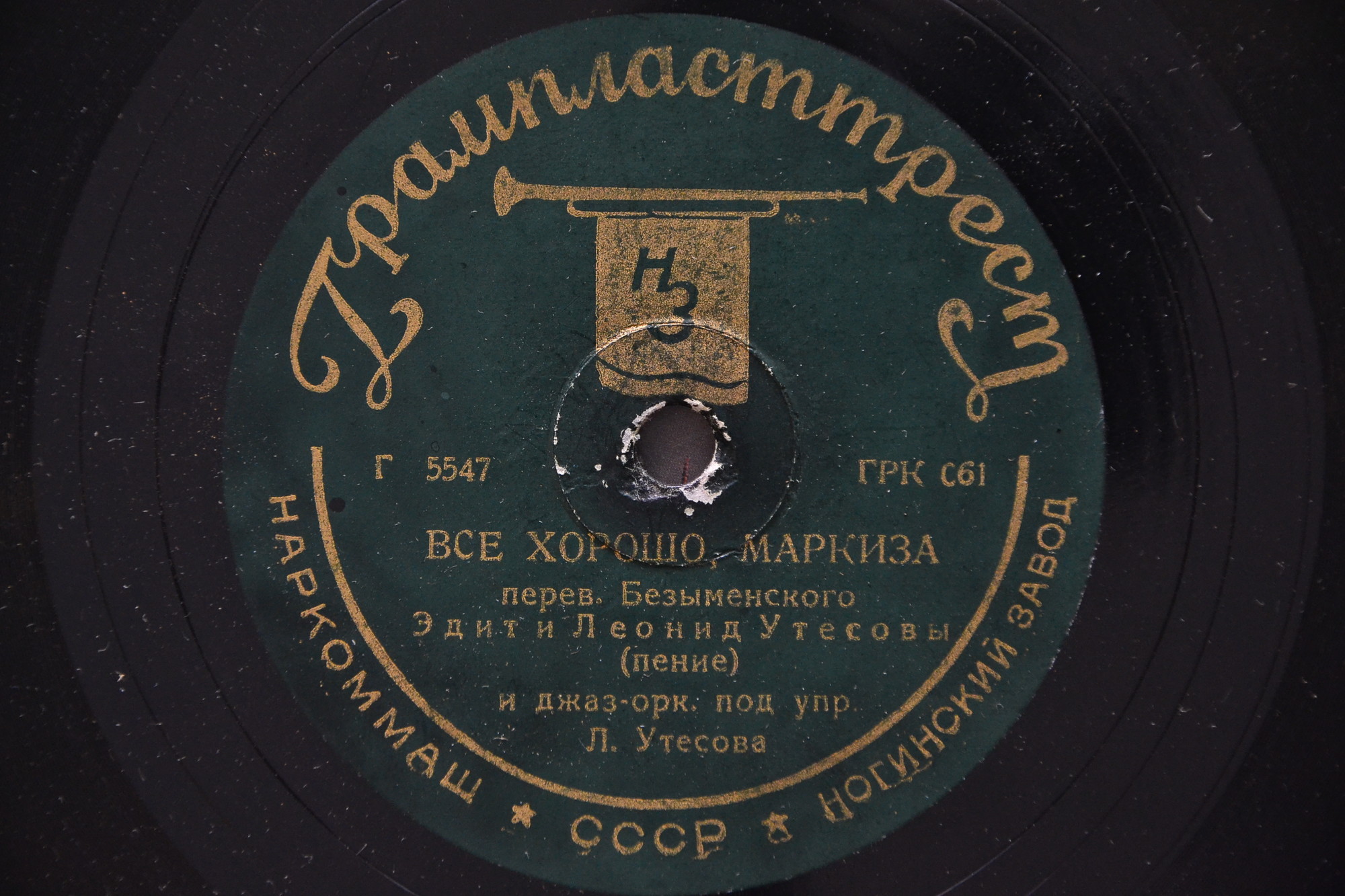 Л. Утесов - Добрая ночь / Всё хорошо, маркиза