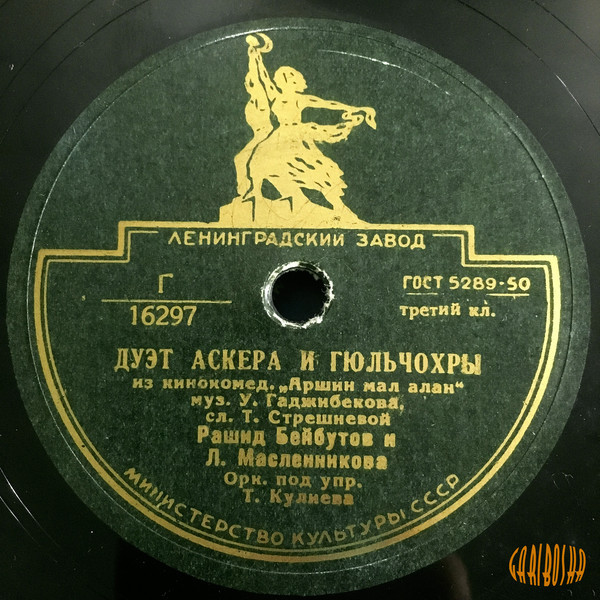 Рашид Бейбутов
