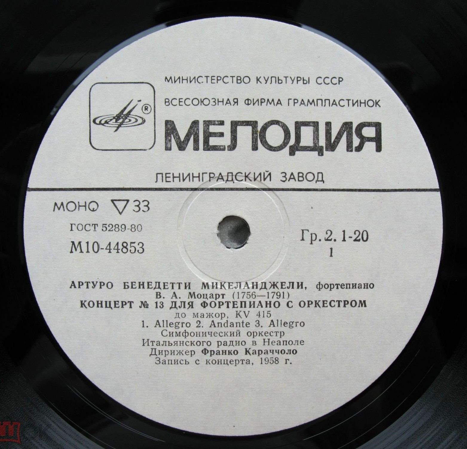 Артуро Бенедетти МИКЕЛАНДЖЕЛИ (ф-но)