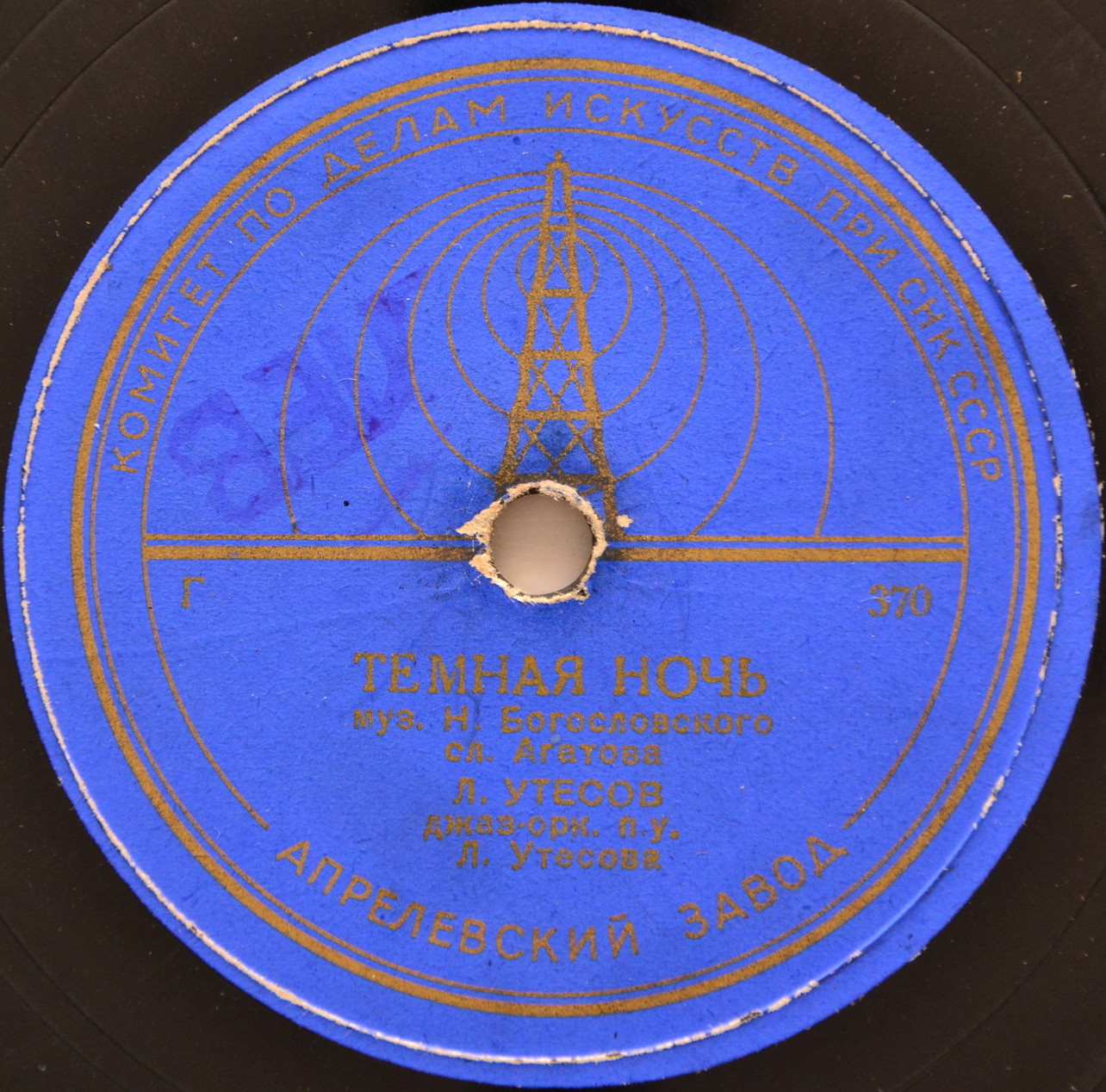Леонид Утёсов - Коса / Темная ночь
