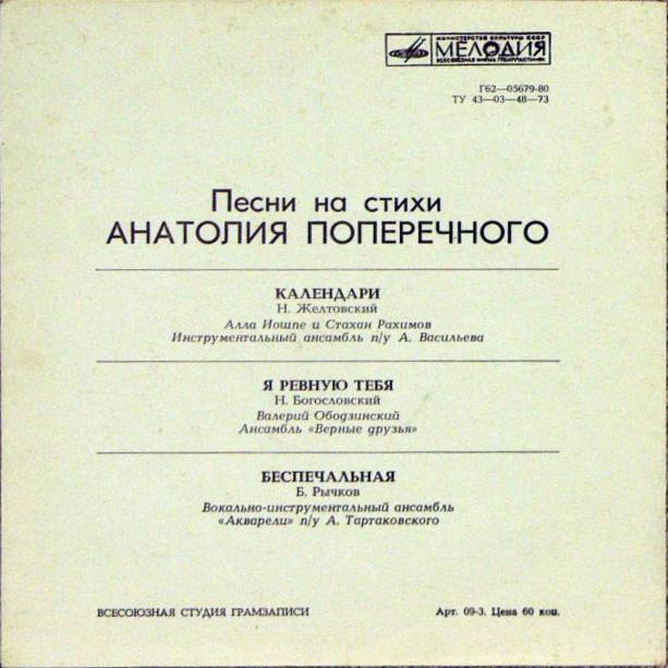 Песни на стихи Анатолия Поперечного