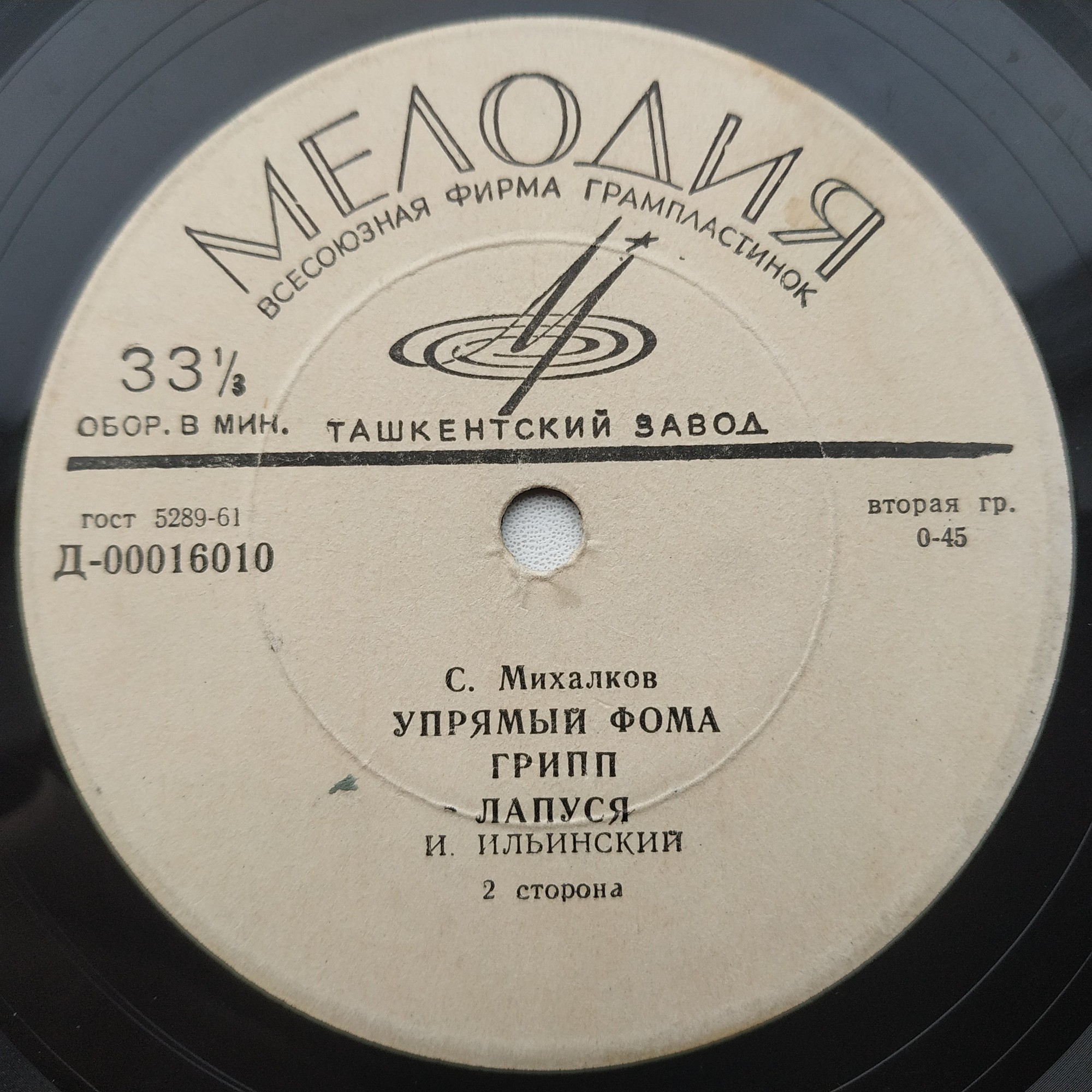 С. МИХАЛКОВ (1913-2009) "Стихи для детей" (И. Ильинский)