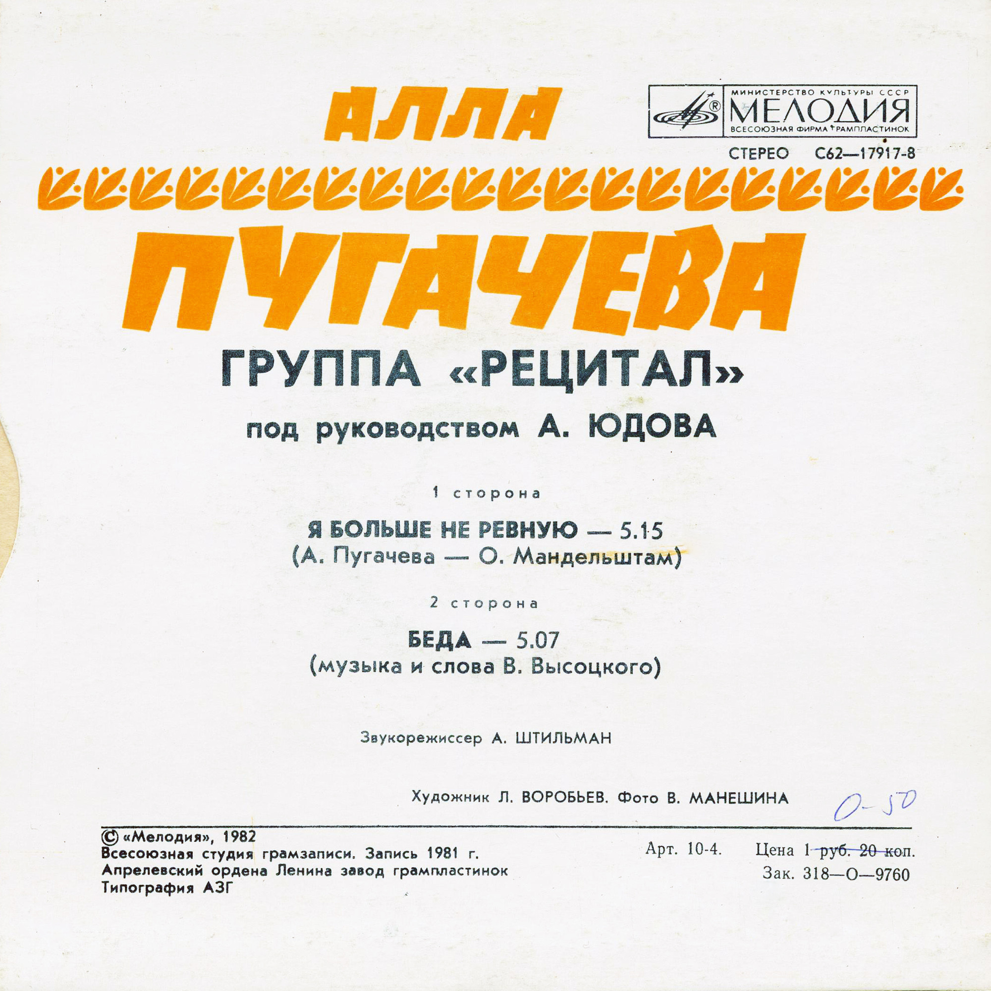 Алла Пугачёва – Я больше не ревную / Беда