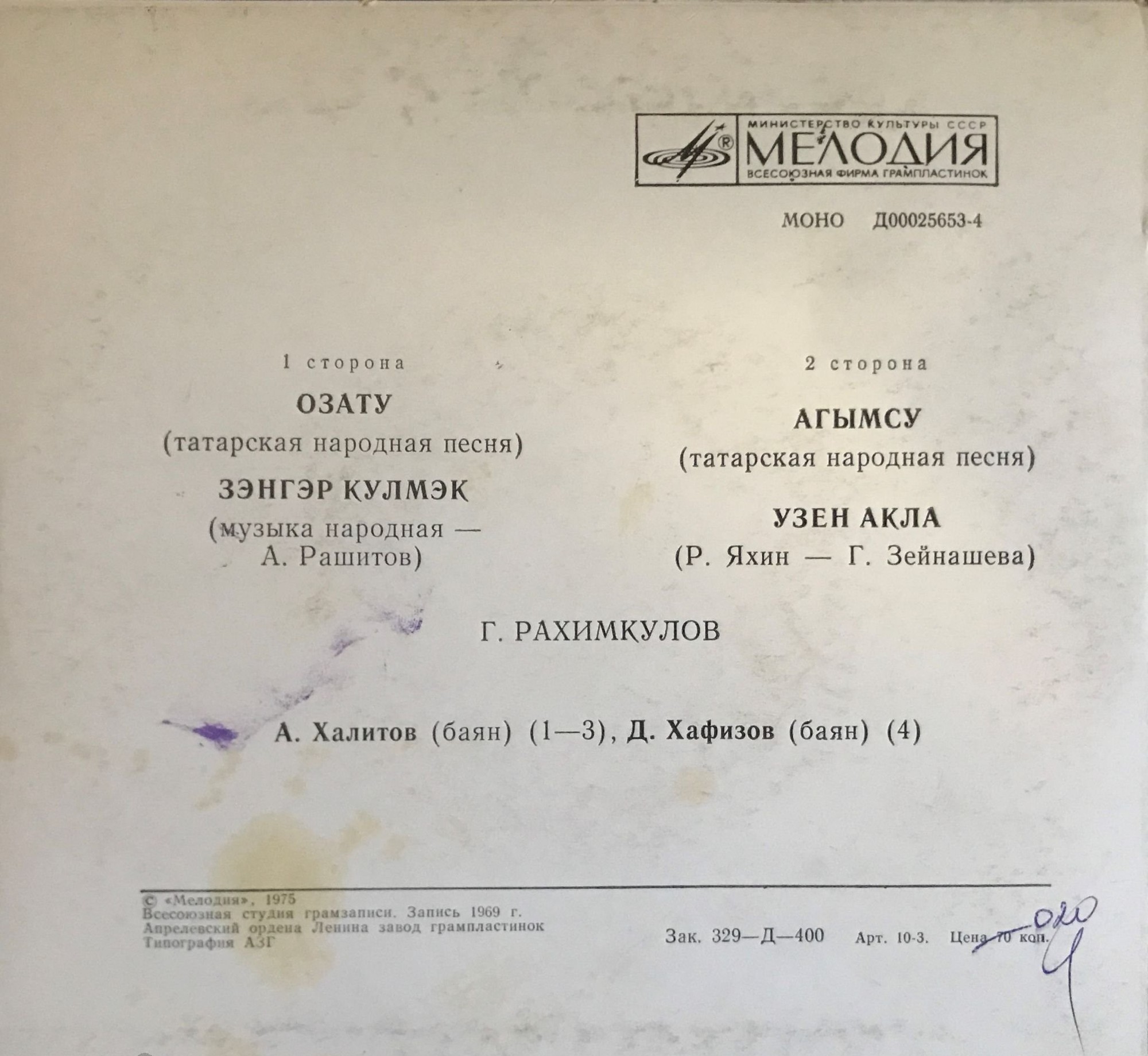 Габдулла РАХИМКУЛОВ: Татарские песни