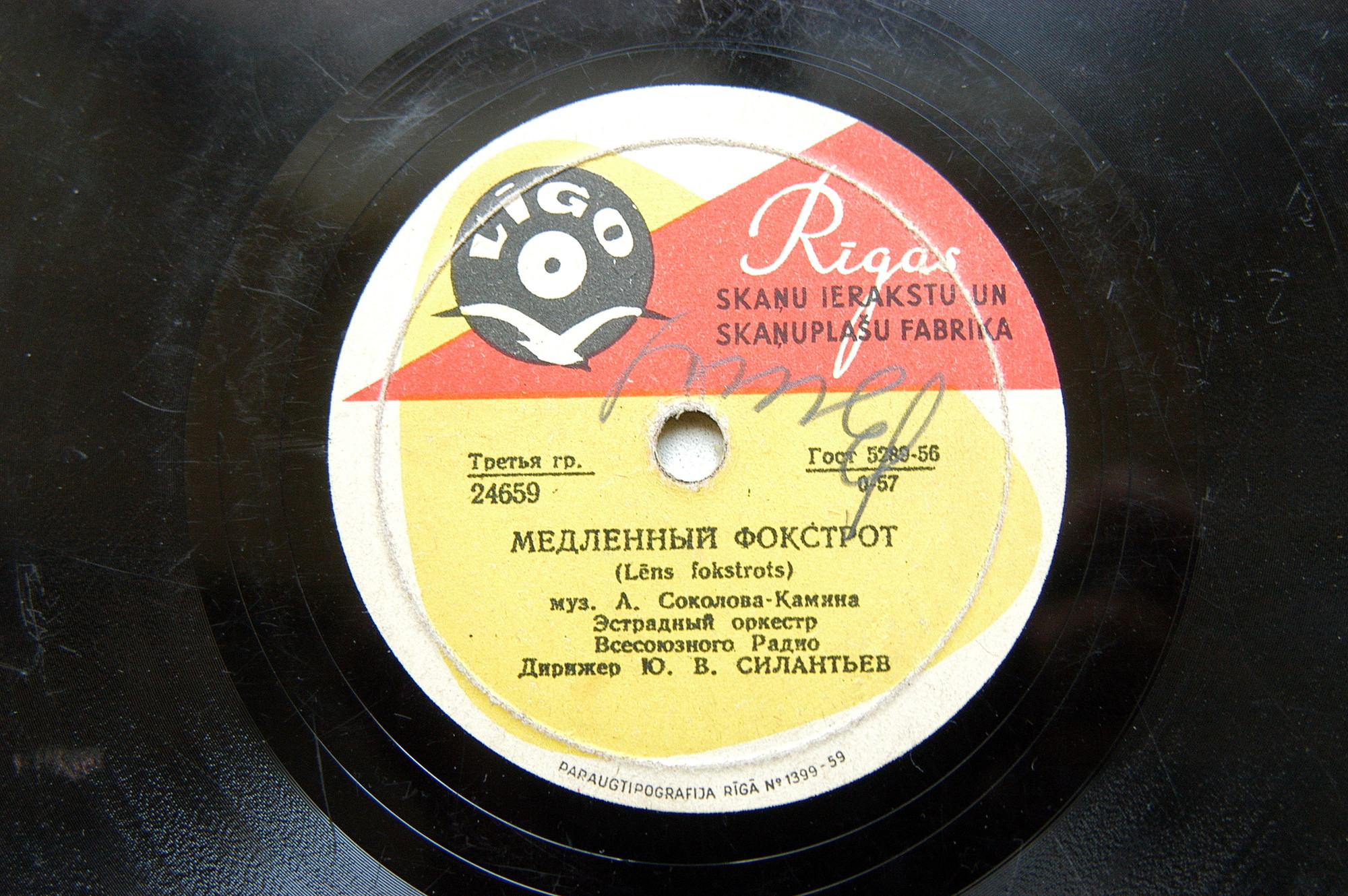 Эстрадный оркестр Всесоюзного Радио - Аргентинское танго / Медленный фокстрот