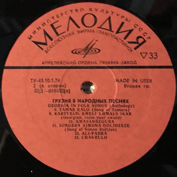 ГРУЗИЯ В НАРОДНЫХ ПЕСНЯХ (антология)