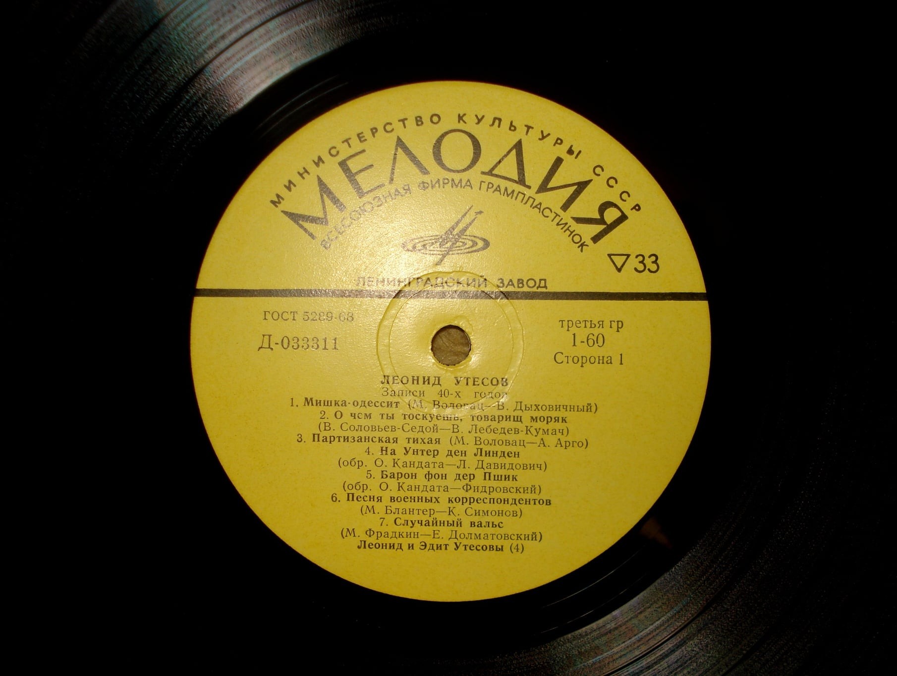 Леонид Утёсов. Записи 1929-1946 годов.