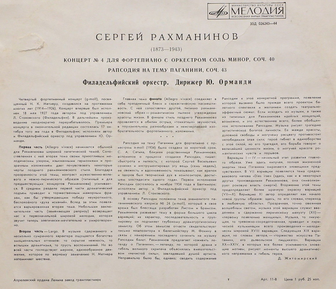 С. РАХМАНИНОВ. Концерт №4 для ф-но с оркестром (Ю. Орманди) / Рапсодия на тему Паганини (Л. Стоковский)