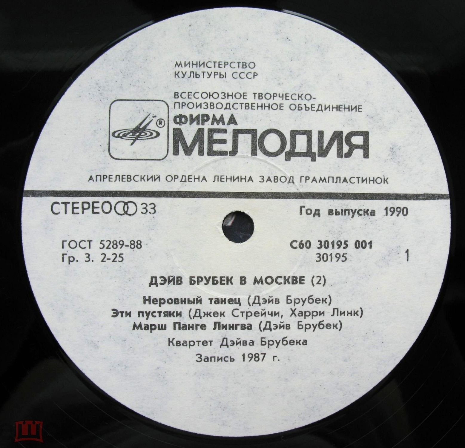Дэйв Брубек в Москве. Dave Brubeck in Moscow (пластинка 2)