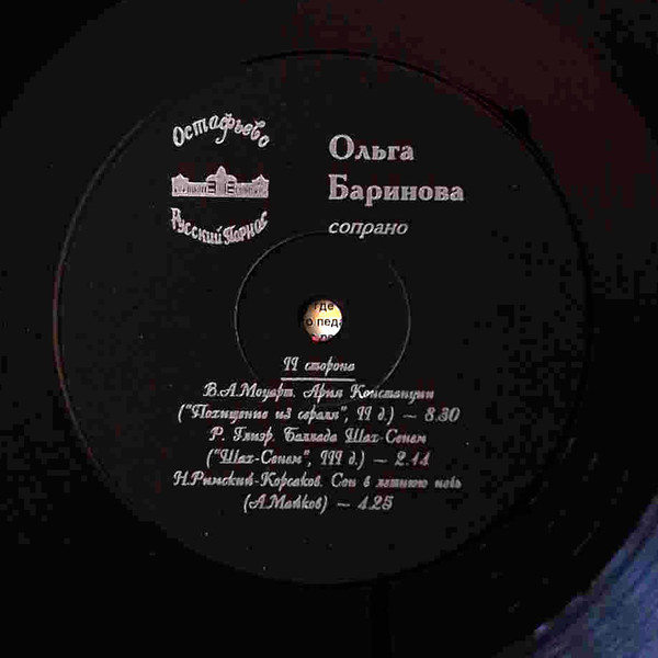 Ольга Баринова (сопрано)