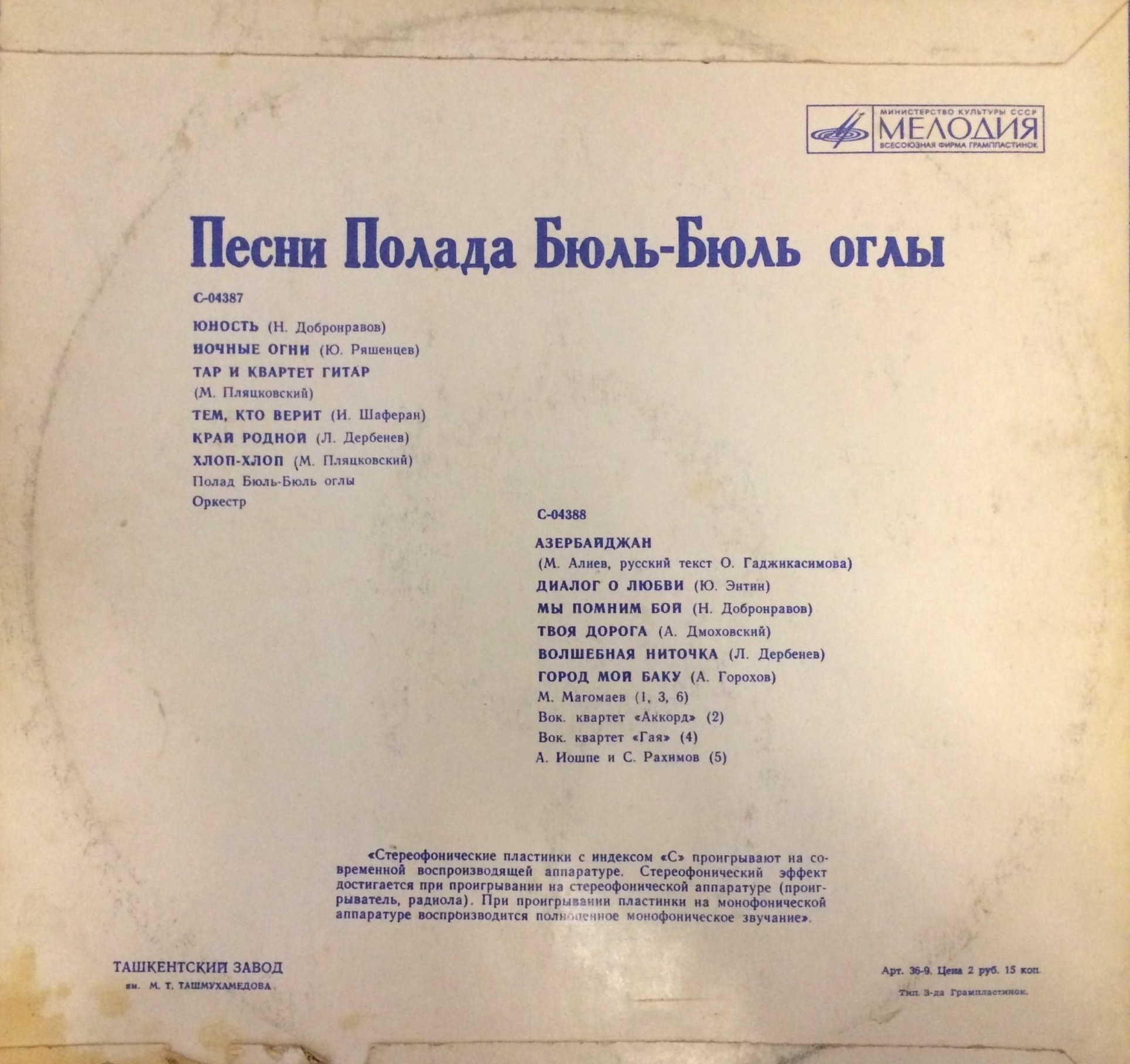 Песни Полада Бюль-Бюль оглы