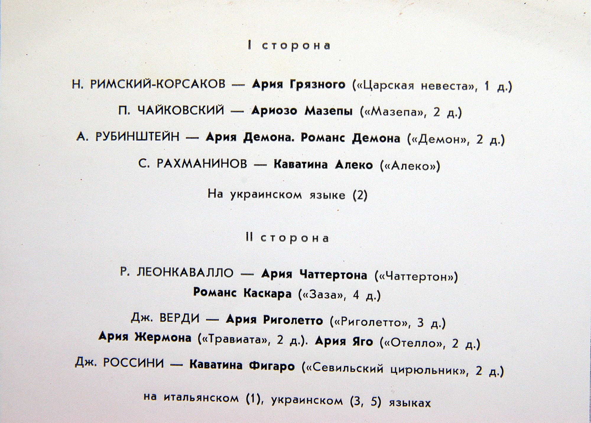 Искусство Михаила ГРИШКО (баритон)