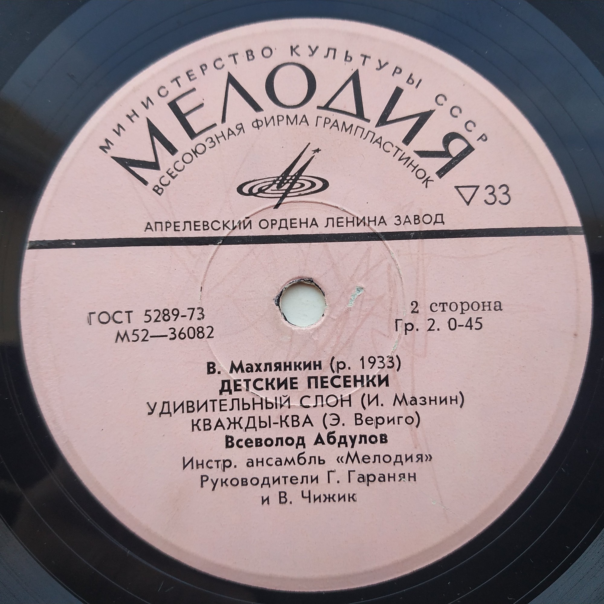 В. МАХЛЯНКИН. Детские песенки