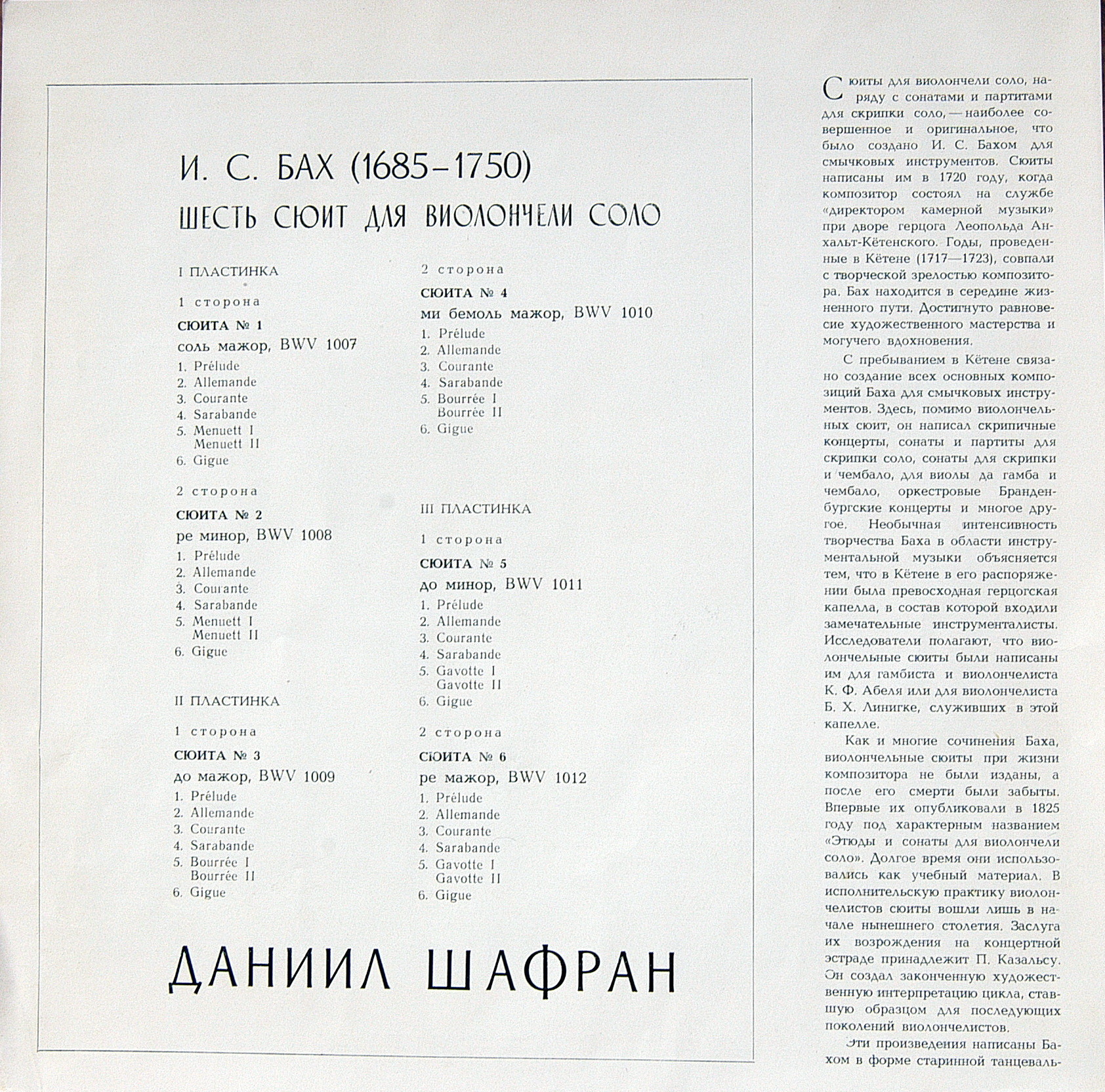 Бах: Шесть сюит для виолончели соло,  Даниил Шафран. (Коробка 3 пластинки. )