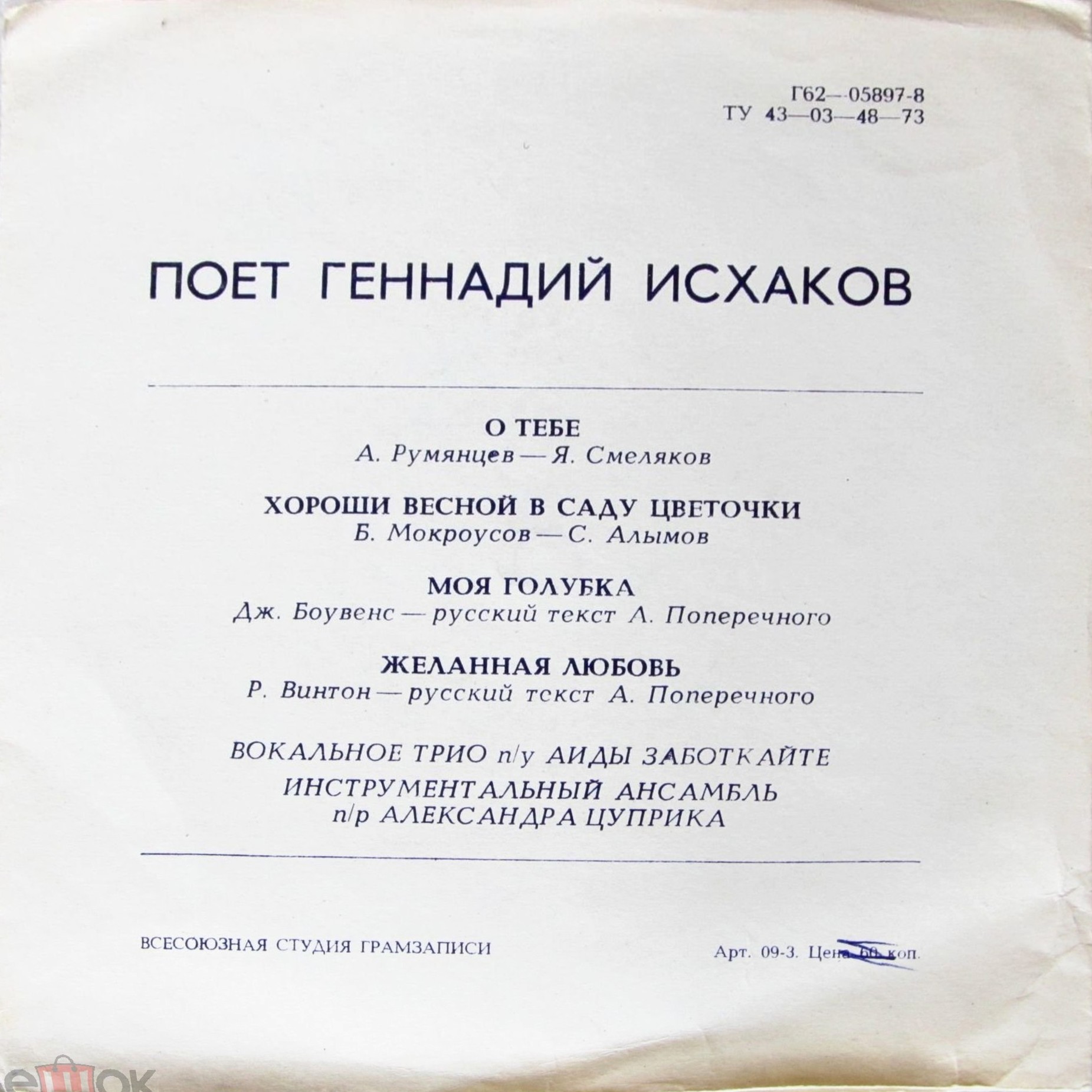 Поёт Геннадий Исхаков