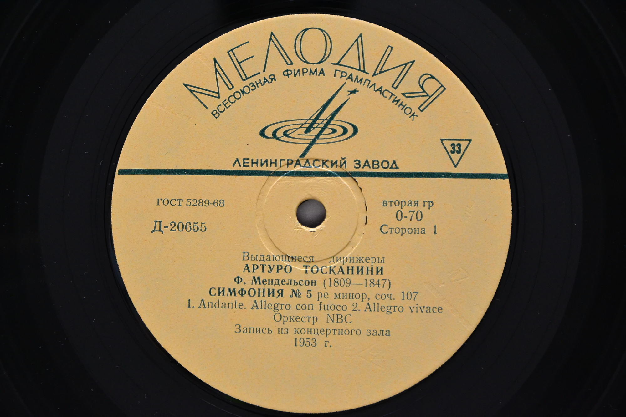 Ф. МЕНДЕЛЬСОН. Артуро ТОСКАНИНИ