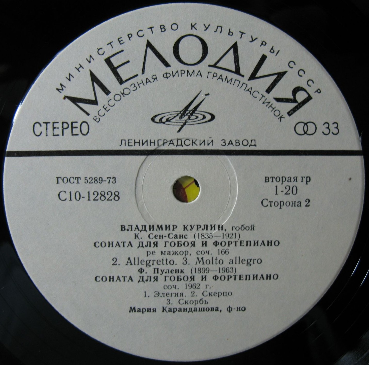 Владимир КУРЛИН (гобой) - Музыка для гобоя