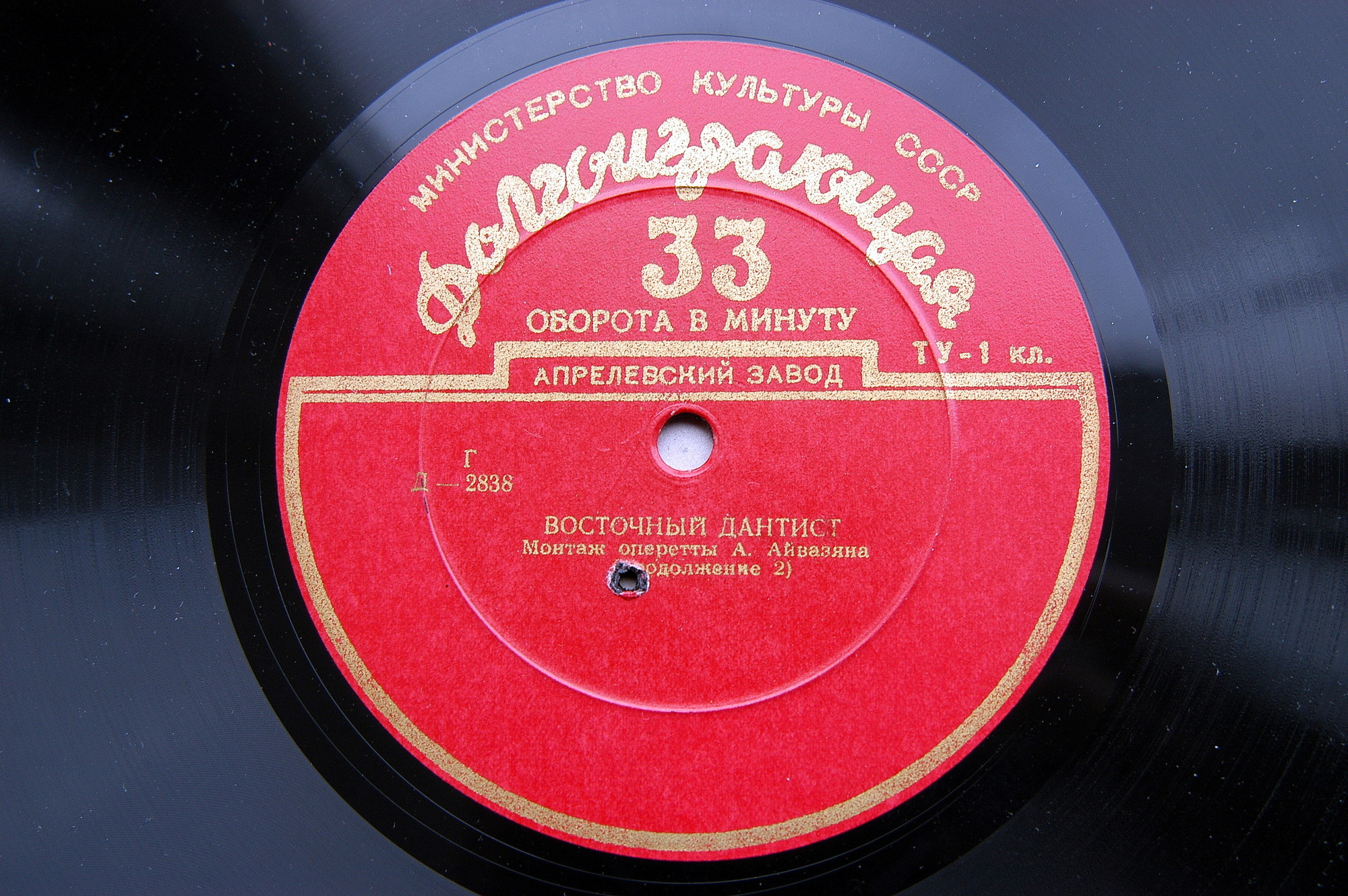 А. Айвазян: Восточный дантист, монтаж оперетты