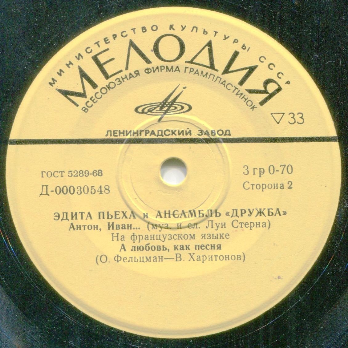 Эдита ПЬЕХА и ансамбль "ДРУЖБА"