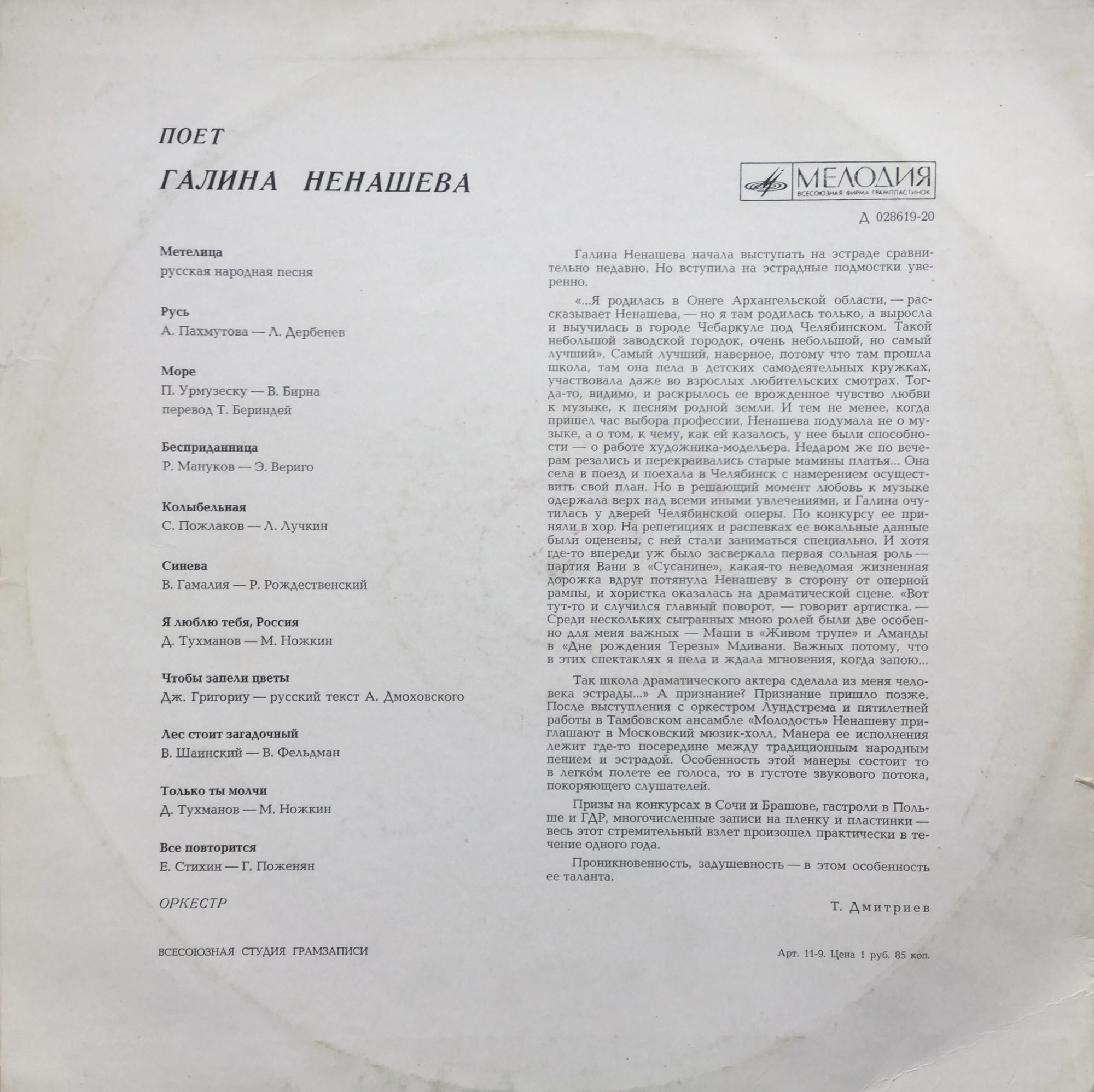 Поет Галина Ненашева