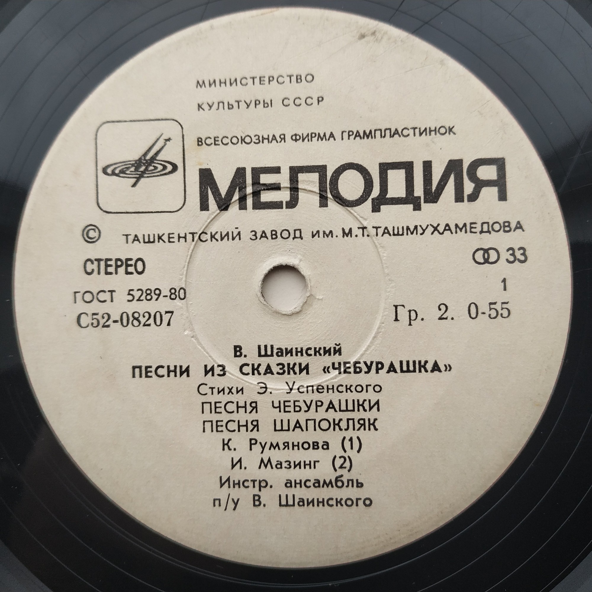 Владимир Шаинский - Песни из сказки «Чебурашка»