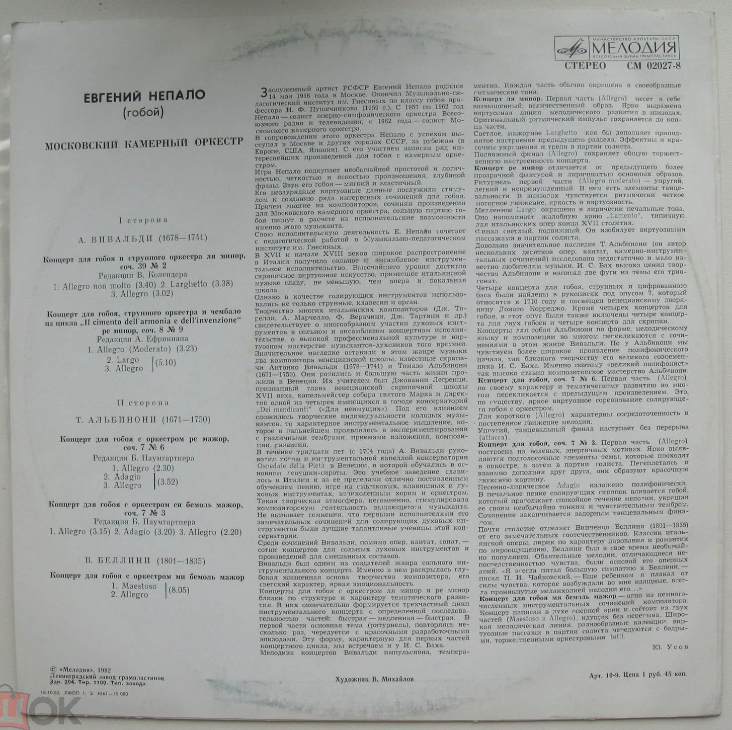 Концерты для гобоя с оркестром (Евгений Непало)