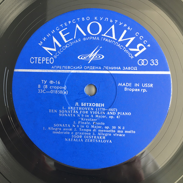 Л. ван Бетховен.10 сонат для скрипки и фортепиано - И. Ойстрах, скрипка, Н. Зерцалова, ф-но
