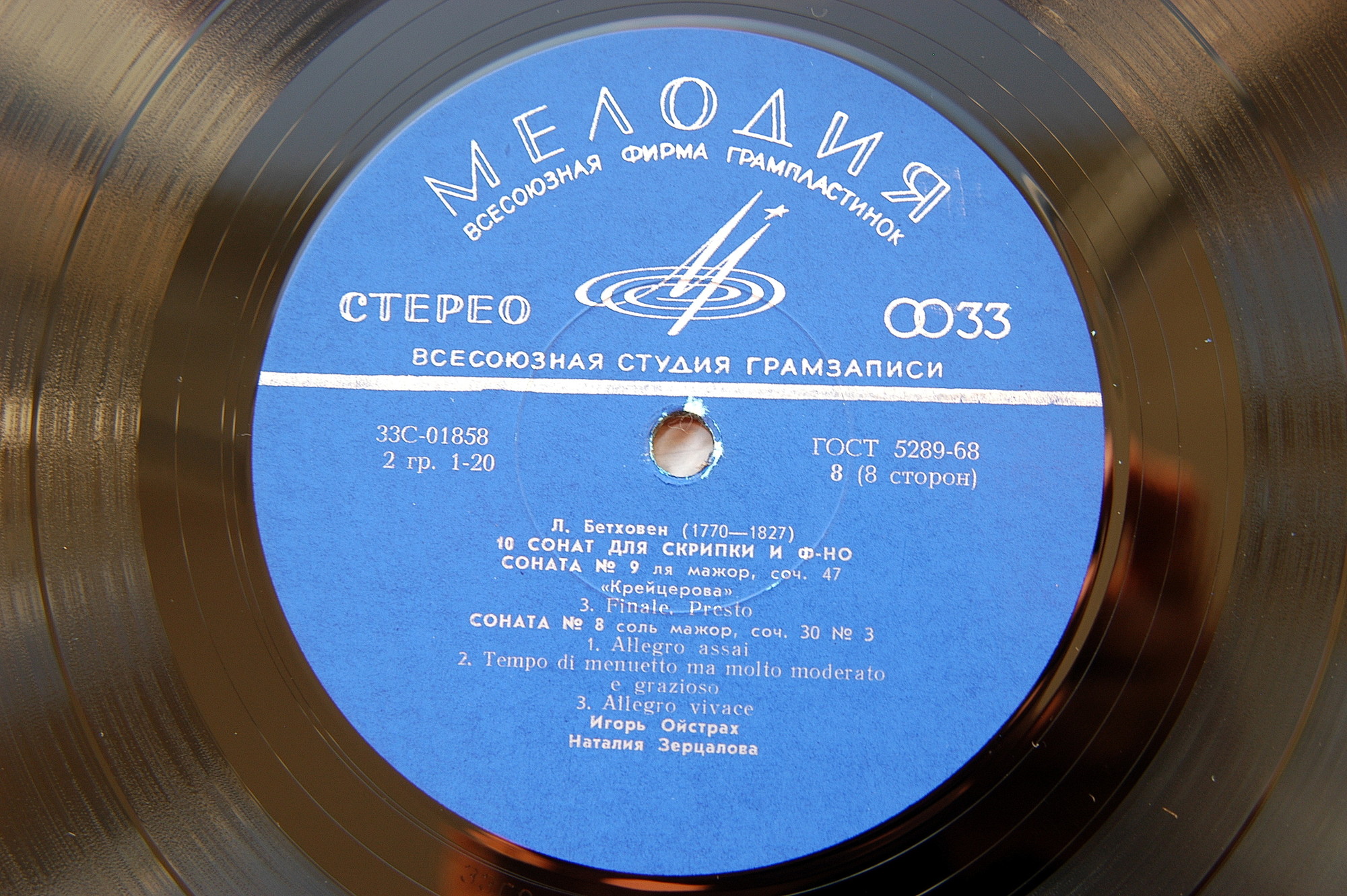 Л. ван Бетховен.10 сонат для скрипки и фортепиано - И. Ойстрах, скрипка, Н. Зерцалова, ф-но