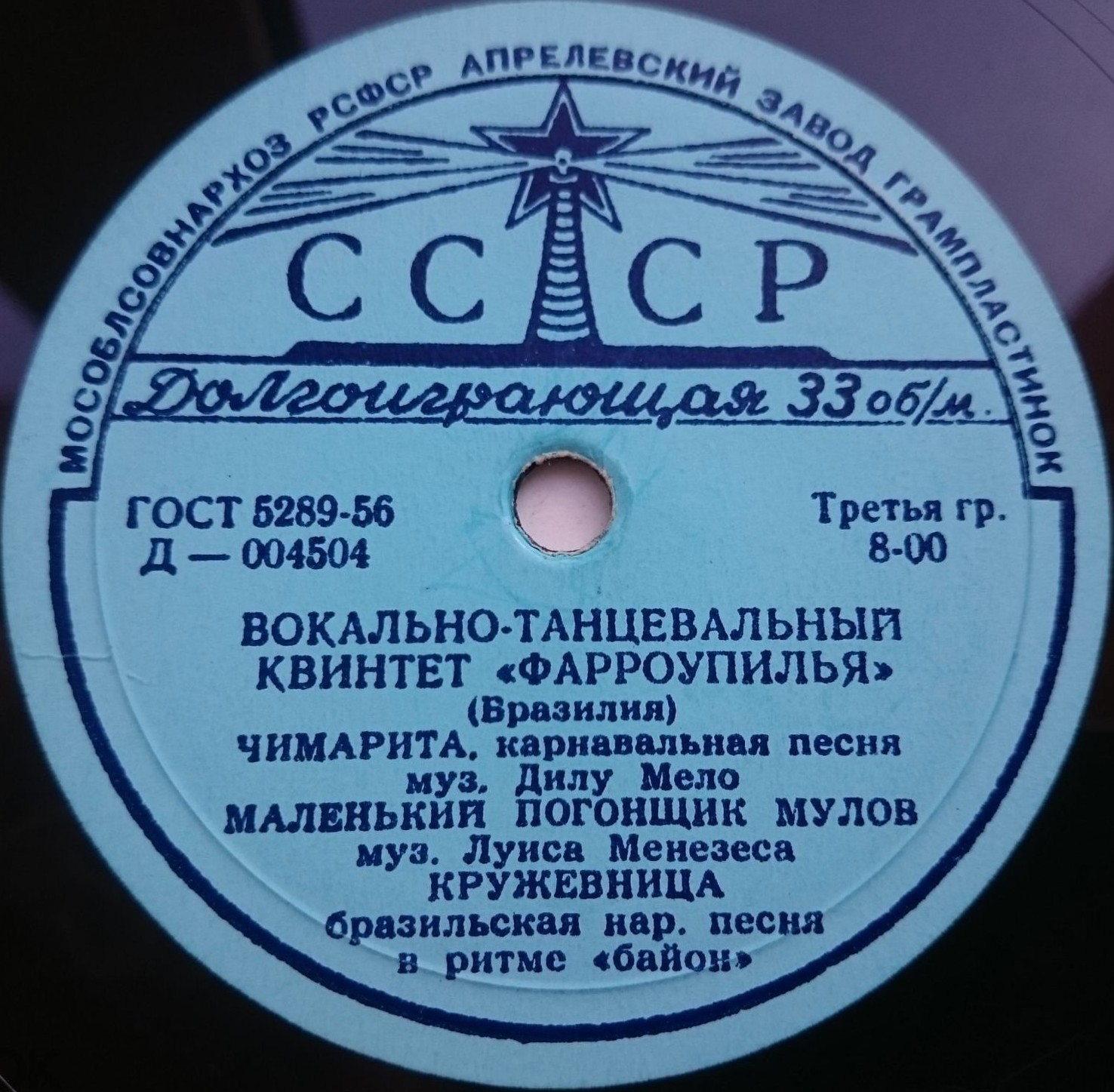 Вокально-танцевальный квинтет "Фарроупилья" (Бразилия)