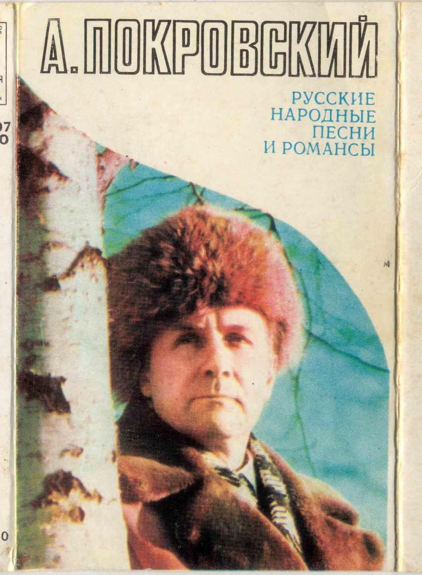 Алексей Покровский