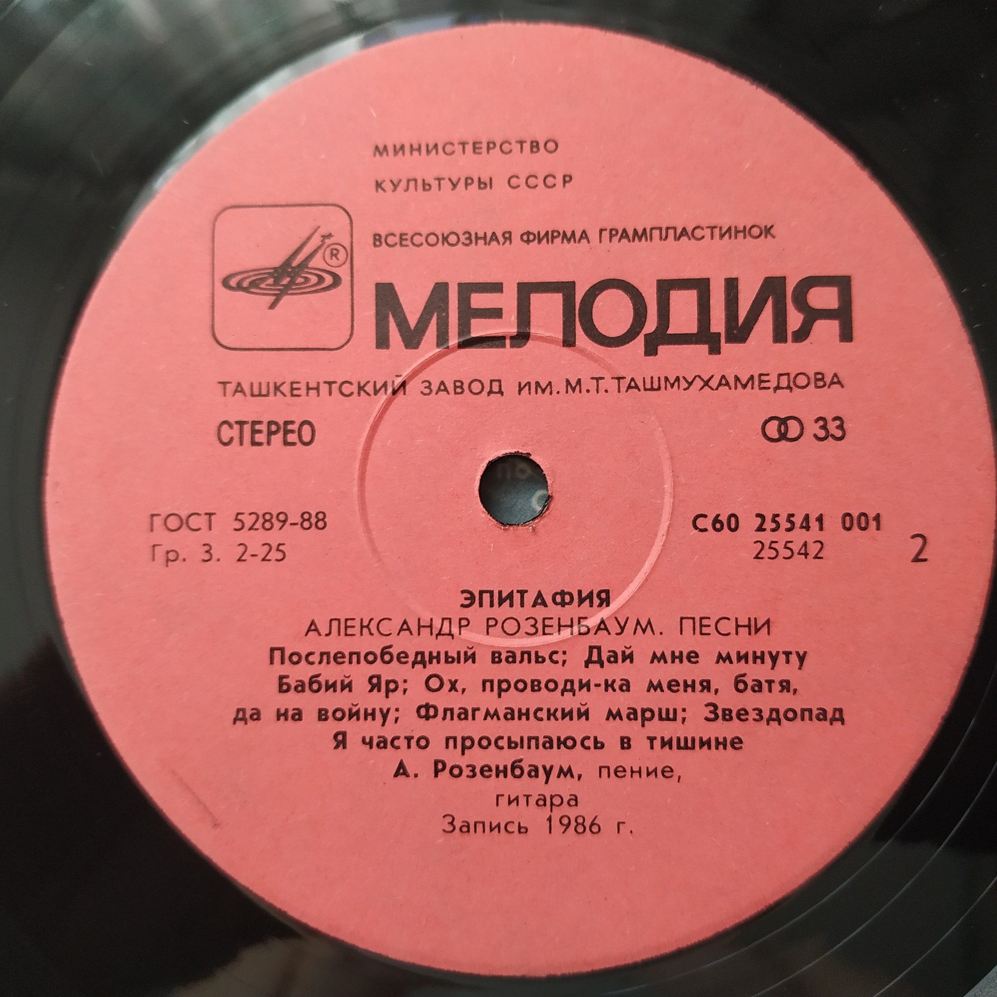 Александр Розенбаум - Эпитафия