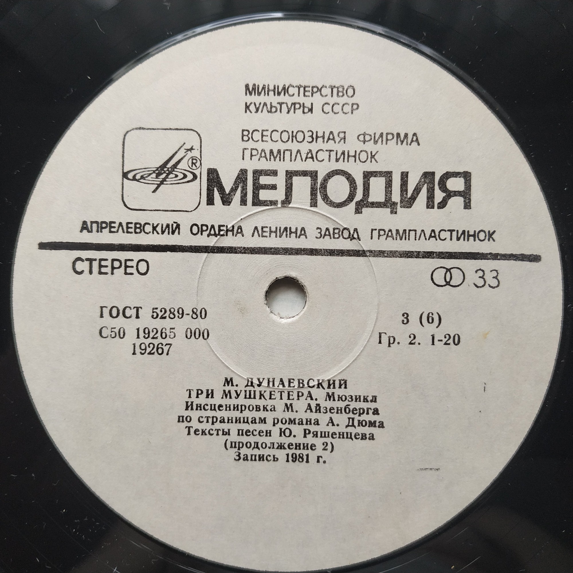 Максим Дунаевский. Мюзикл «Три мушкетера» по страницам романа А. Дюма