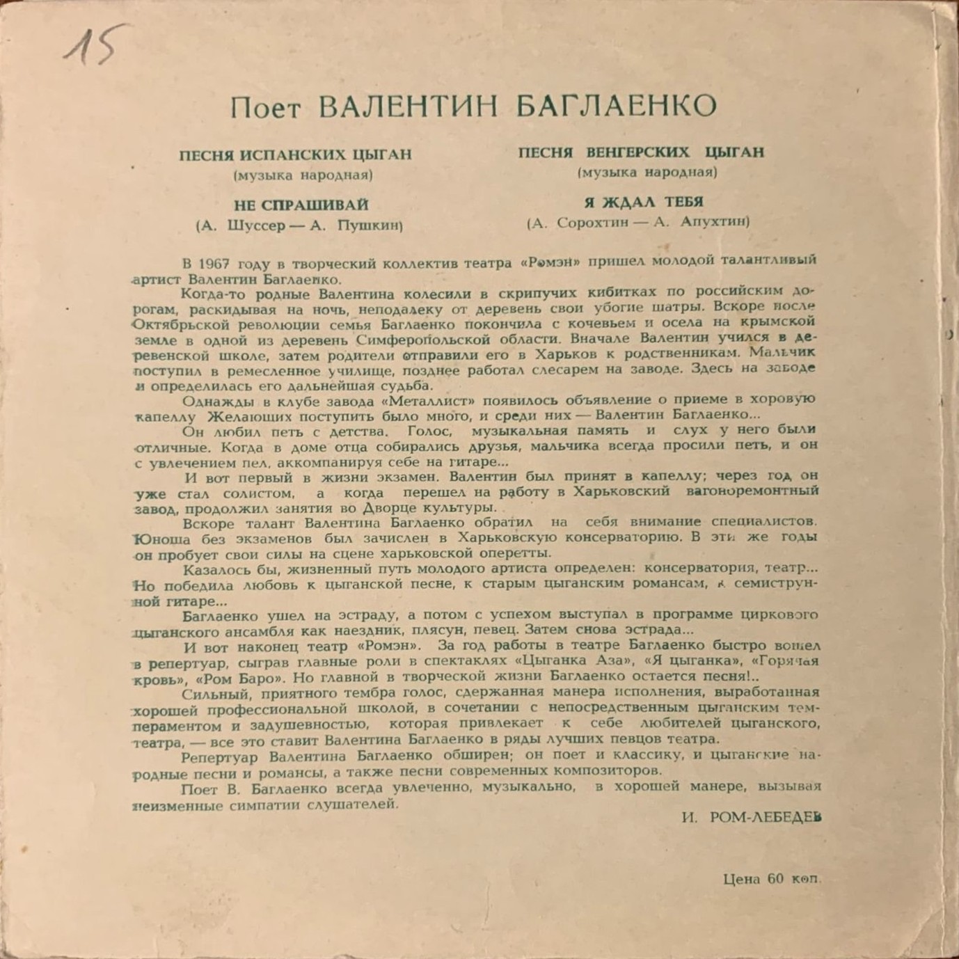 Поёт Валентин Баглаенко