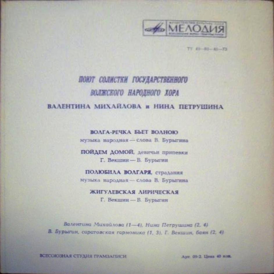 Поют солистки Государственного Волжского народного хора Валентина Михайлова и Нина Петрушина
