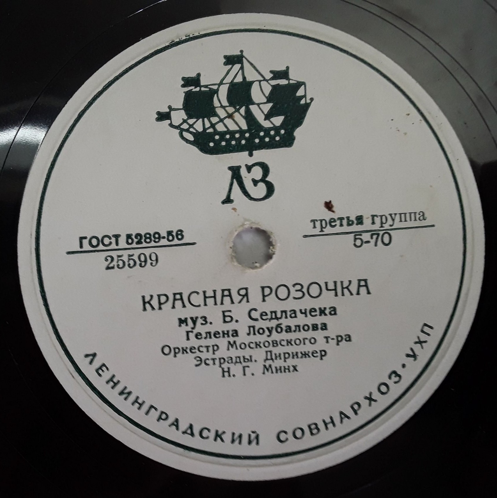 Г. Виноградов — Счастье моё // Г. Лоубалова — Светлая речка
