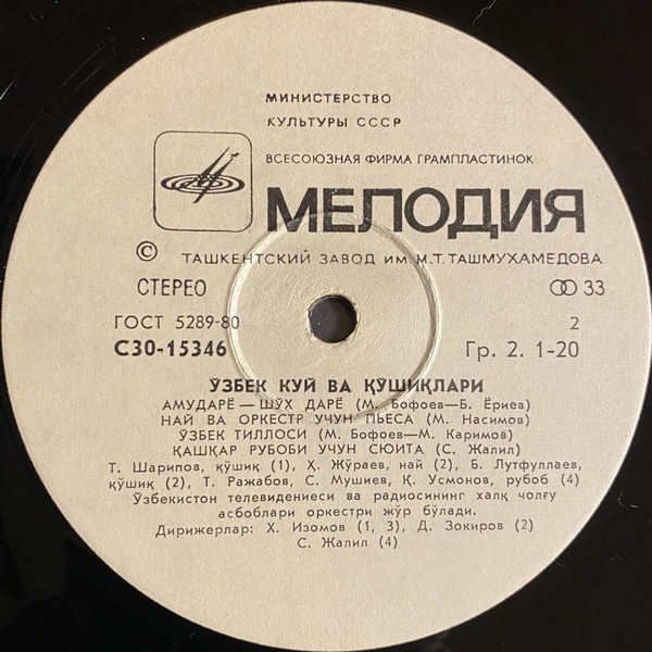 Узбекская музыка