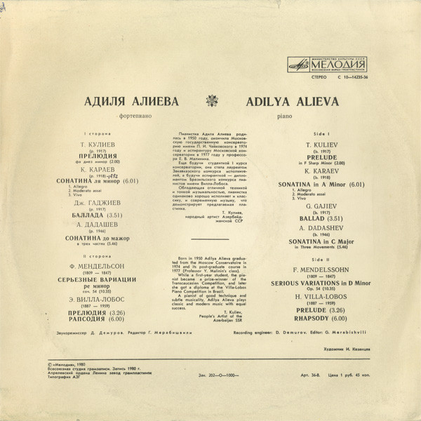 Адиля Алиева (ф-но)