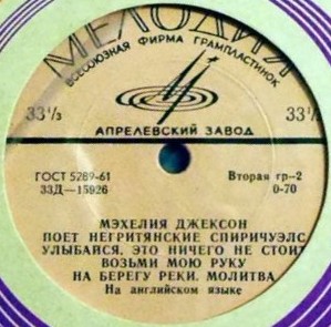 Мэхелия Джексон поет негритянские спиричуэлс