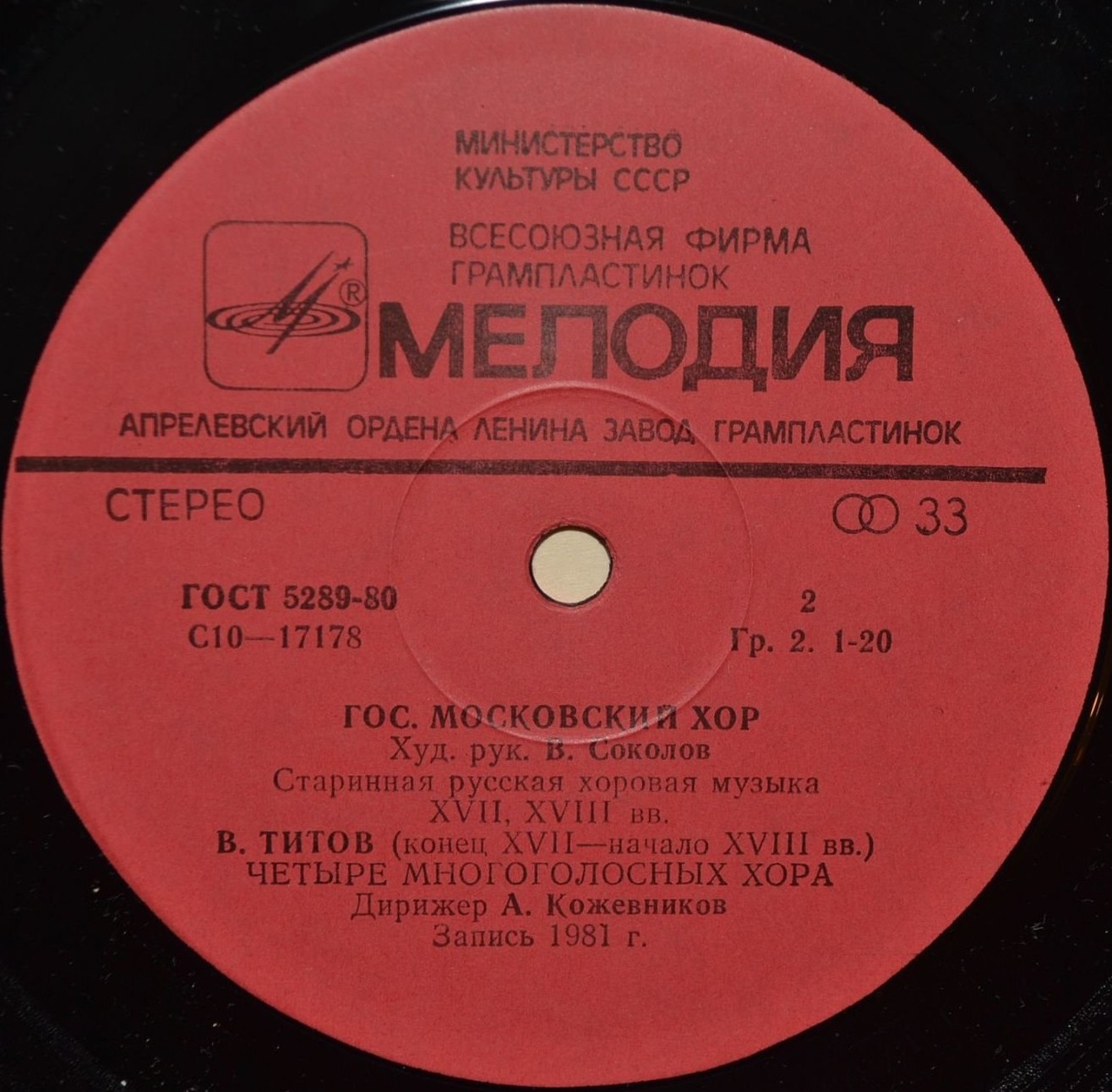 Русская хоровая музыка XVII-XVIII вв. - Гос. Московский хор, худ. рук. Владислав Соколов