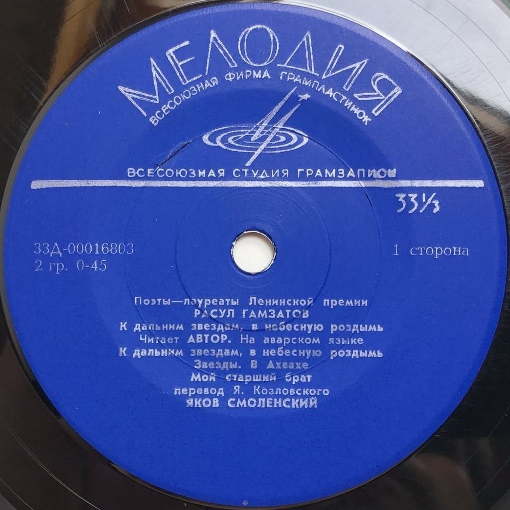 ПОЭТЫ - ЛАУРЕАТЫ ЛЕНИНСКОЙ ПРЕМИИ: Р. Гамзатов