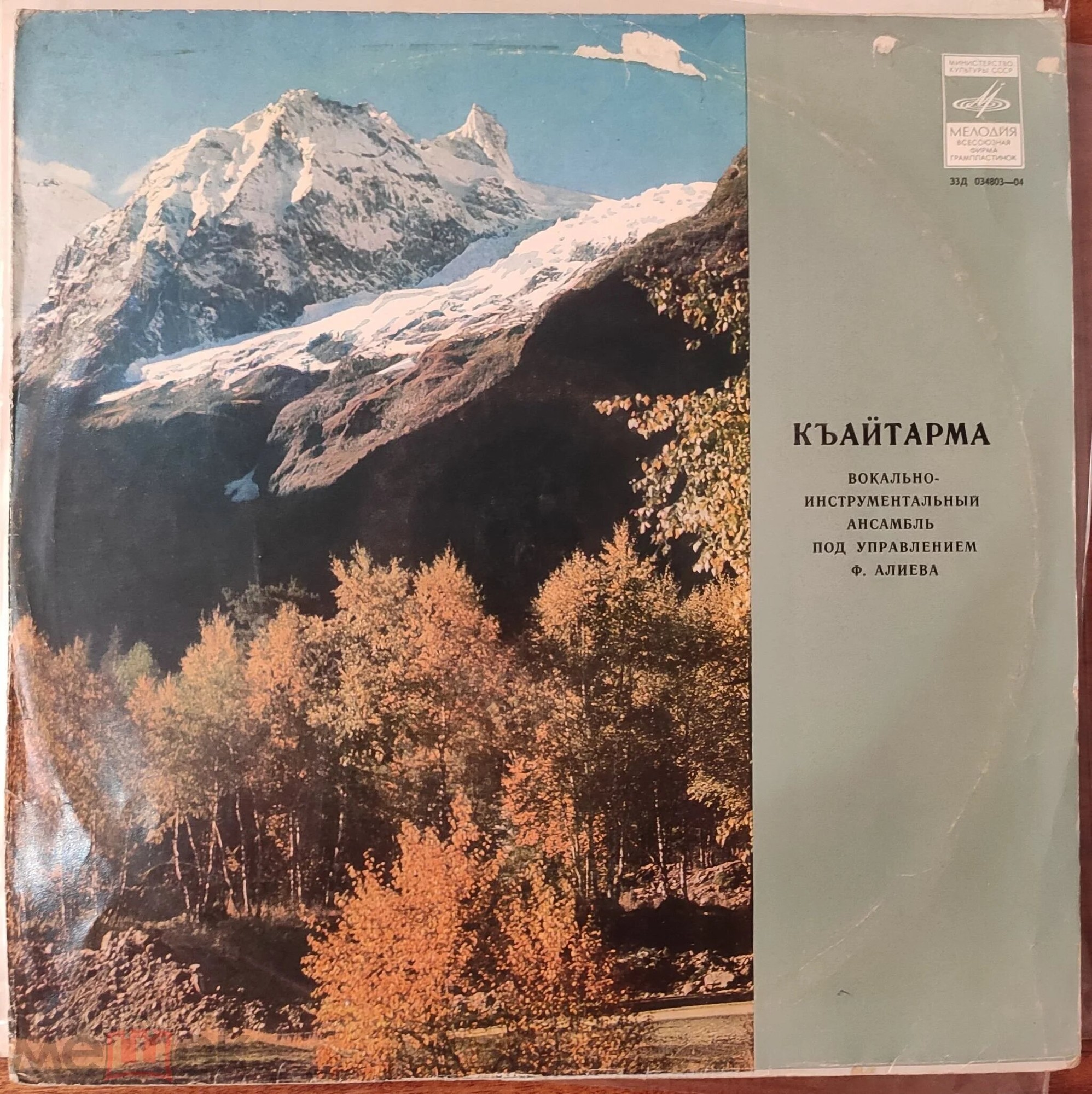 Вокально-инстр. ансамбль «Къайтарма» (на яз. крымских татар)