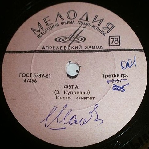 Вок. квартет «Аккорд» — Хоровод // Инстр. квинтет — Фуга