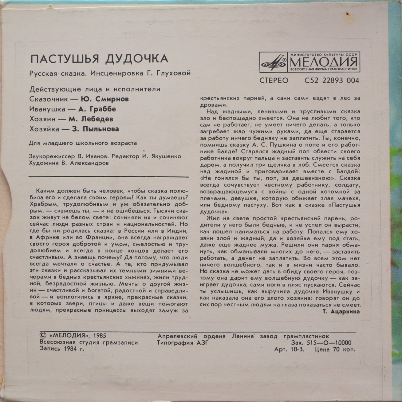 Пастушья дудочка (русская сказка)