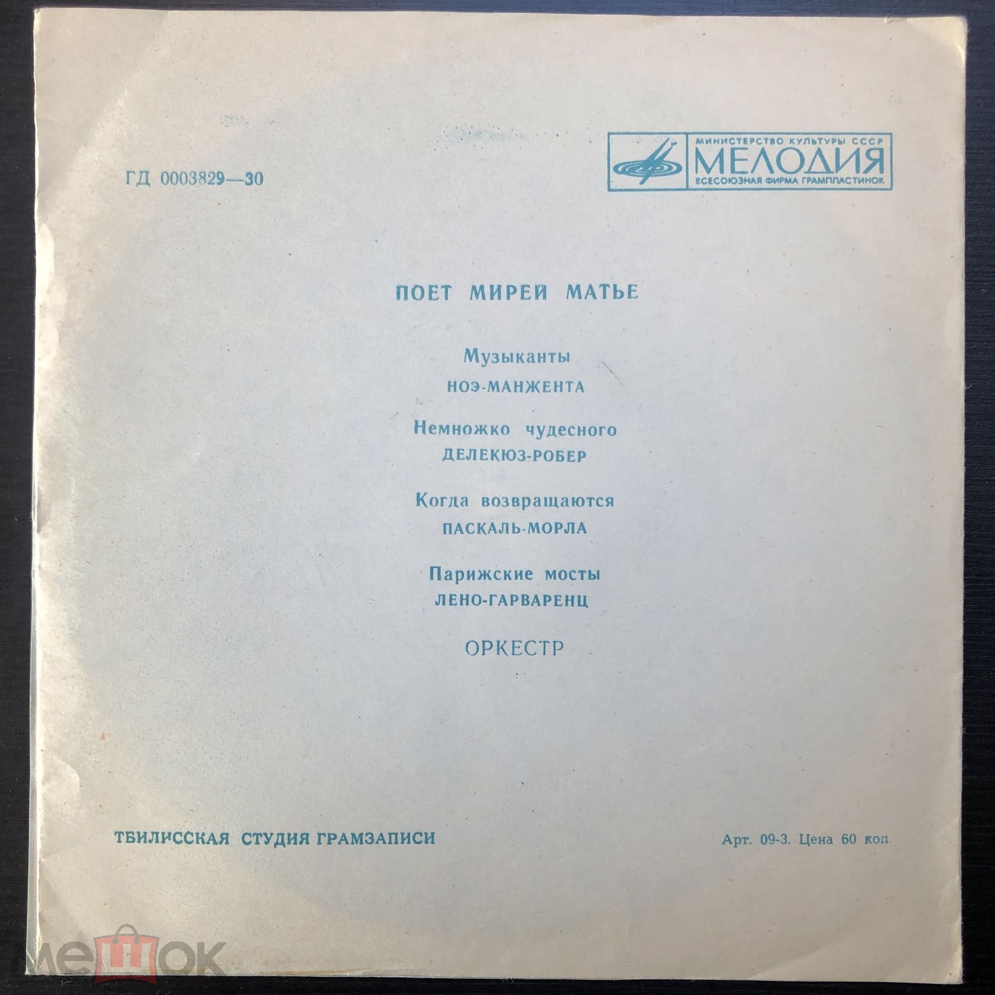 Мирей Матье