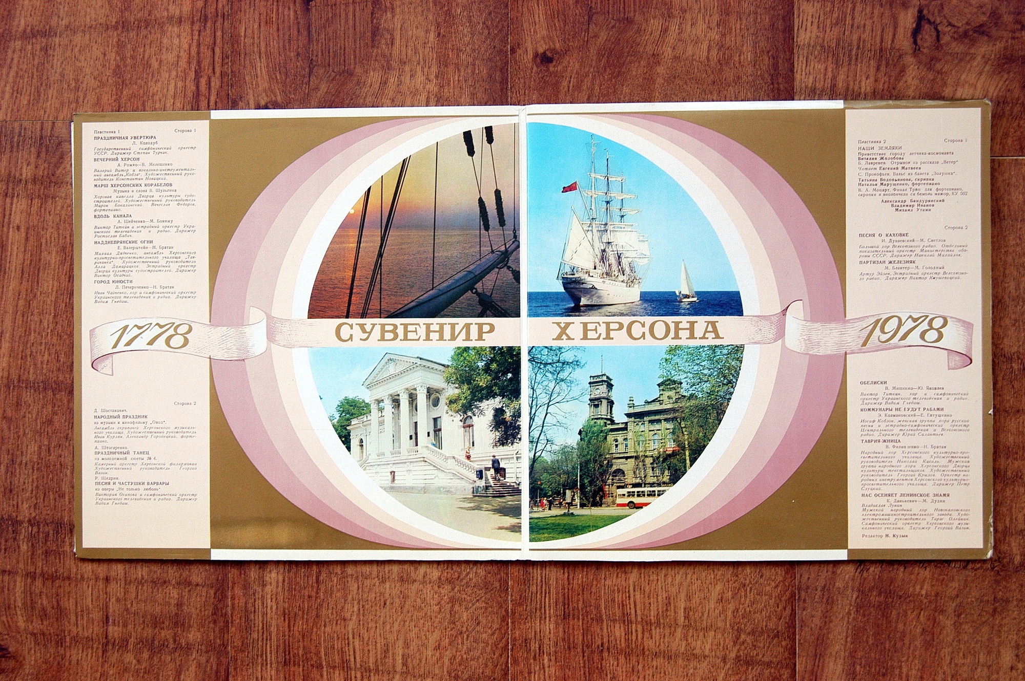 Херсону 200 лет