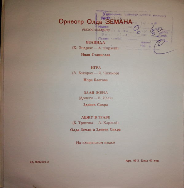 Оркестр Олда Земана (Чехословакия)