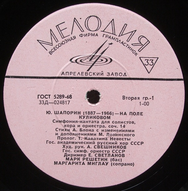 Ю. ШАПОРИН. «На поле Куликовом», симфония-кантата